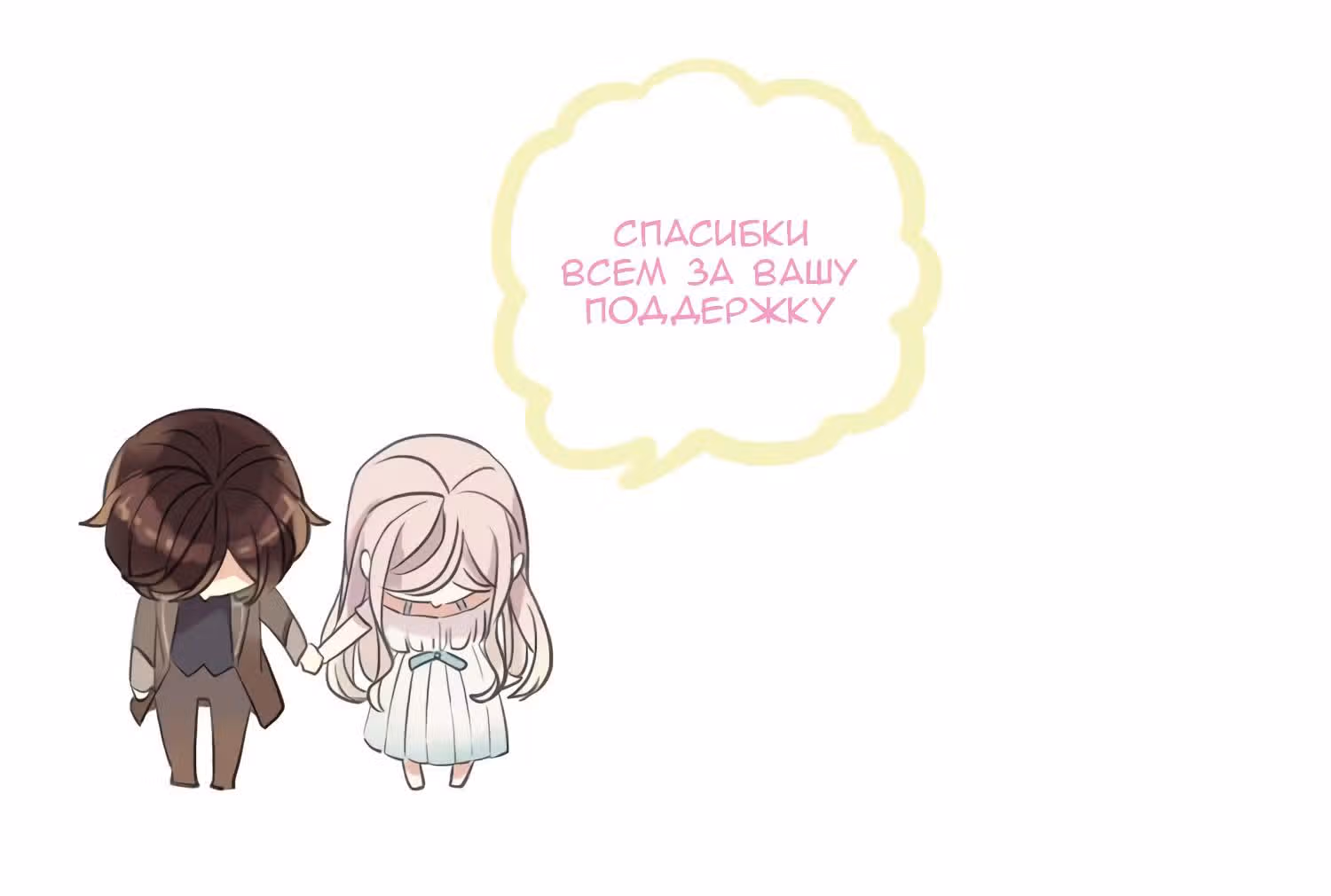 Сладкие следы укусов — Том 2 · Глава 56.2, страница 15