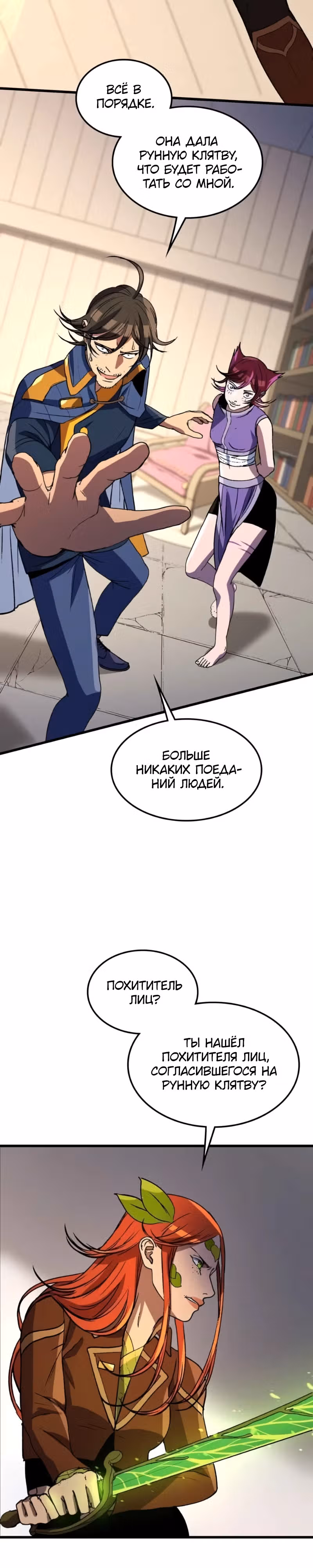 Возвращение профессора рун — Том 1 · Глава 24, страница 2
