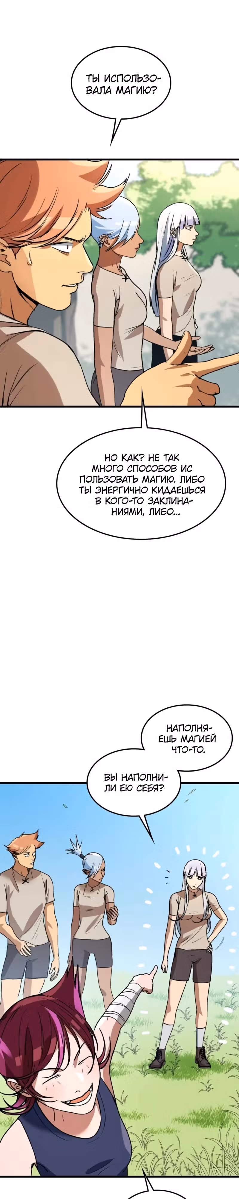 Возвращение профессора рун — Том 1 · Глава 24, страница 28