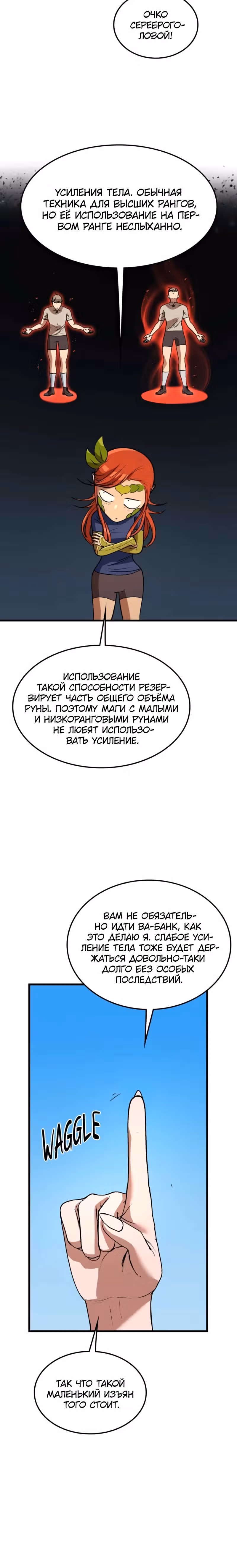 Возвращение профессора рун — Том 1 · Глава 24, страница 29