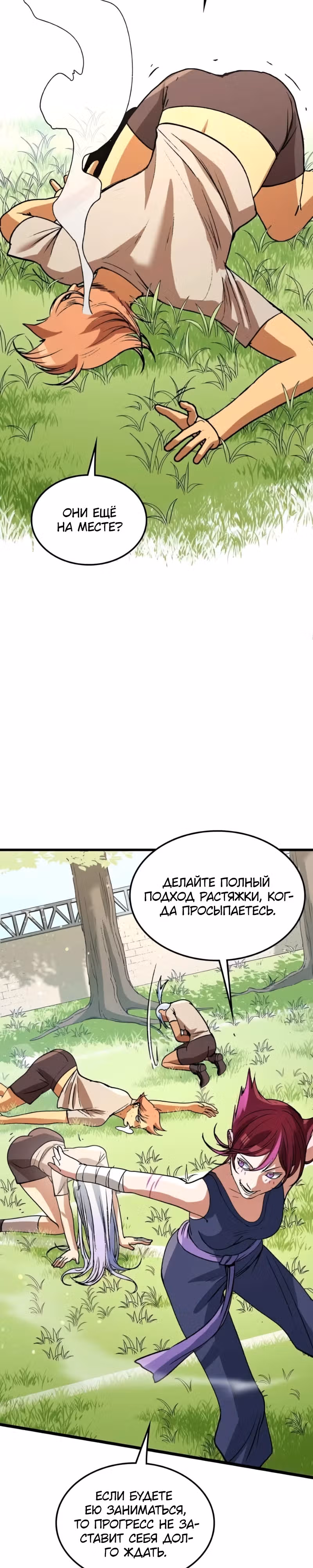 Возвращение профессора рун — Том 1 · Глава 24, страница 35