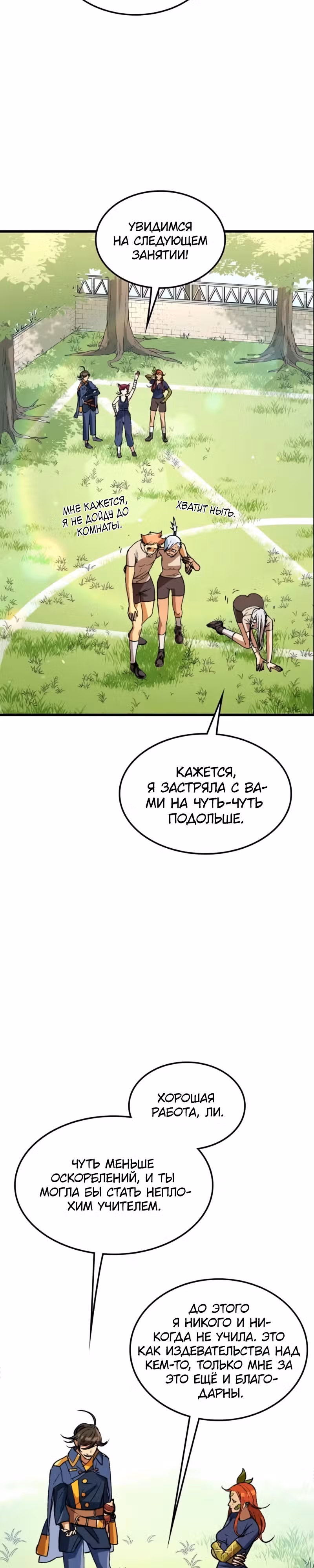 Возвращение профессора рун — Том 1 · Глава 24, страница 36