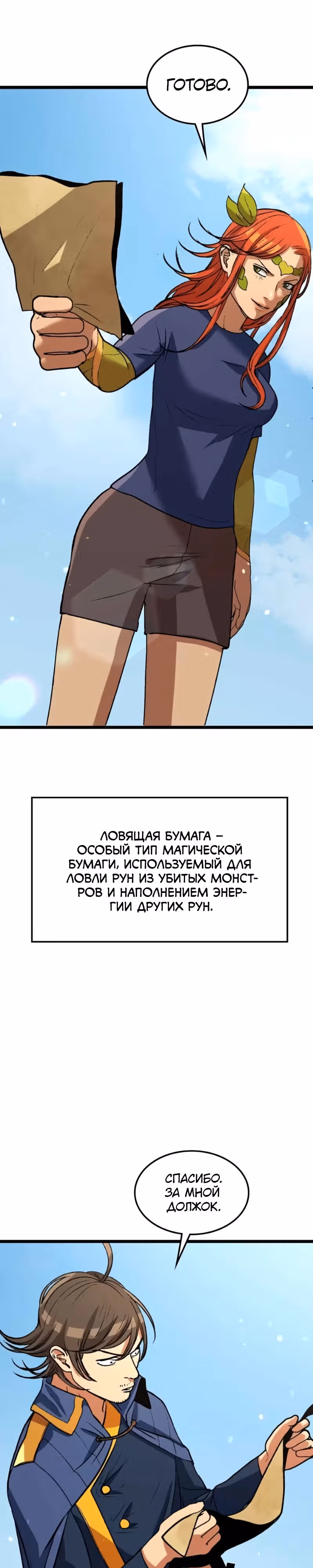 Возвращение профессора рун — Том 1 · Глава 24, страница 38