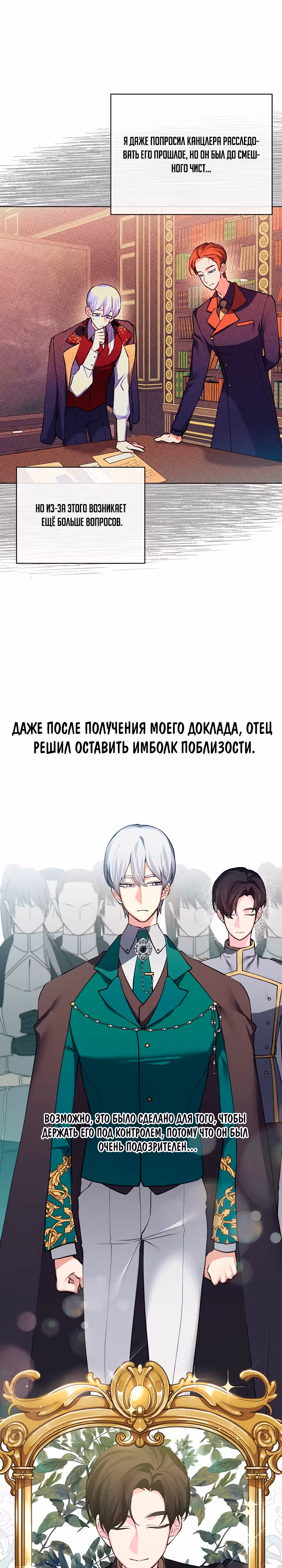 Я теперь принцесса?! — Том 2 · Глава 95, страница 6