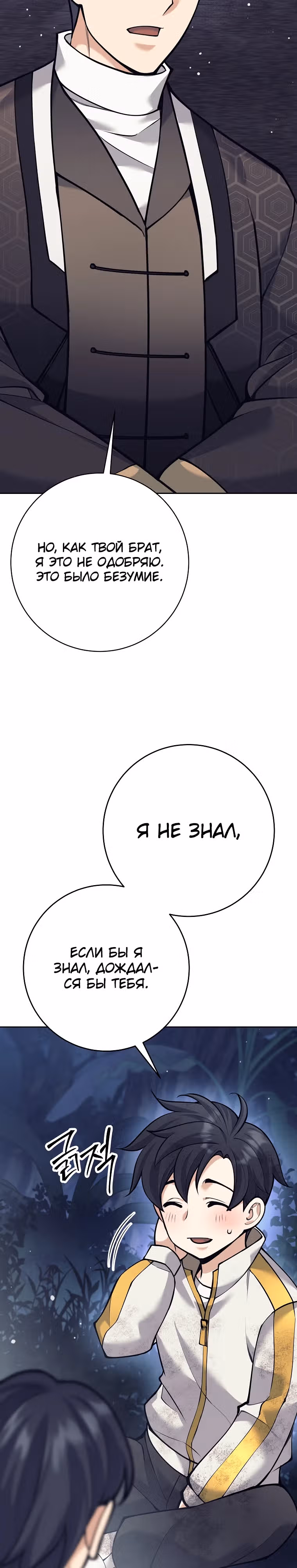 Ублюдок, пожирающий оружие — Том 1 · Глава 13, страница 19