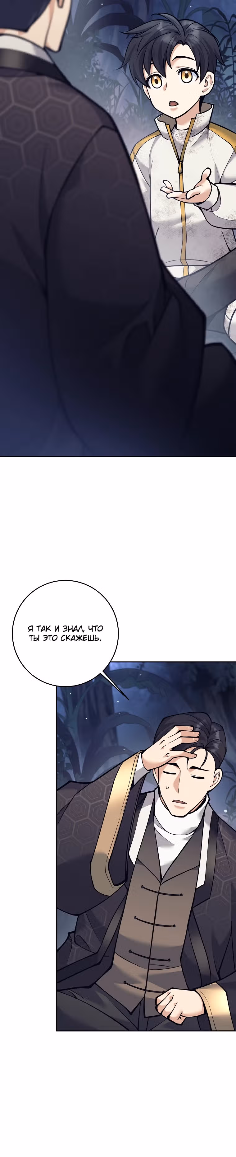 Ублюдок, пожирающий оружие — Том 1 · Глава 13, страница 21