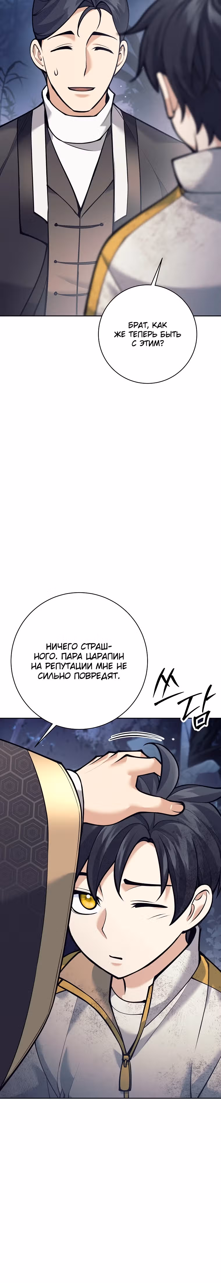 Ублюдок, пожирающий оружие — Том 1 · Глава 13, страница 26
