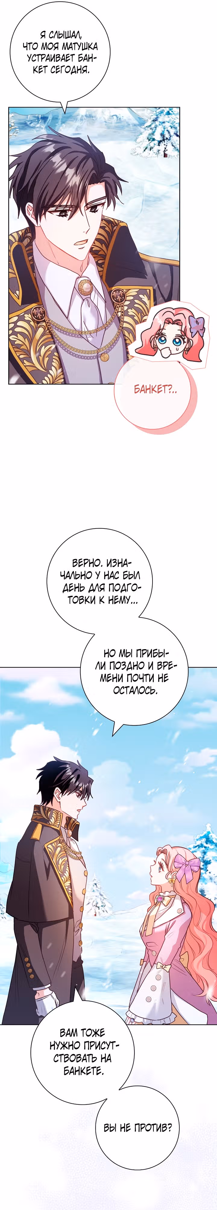 Я заключила брак из-за того, что мои дни сочтены — Том 1 · Глава 18, страница 30