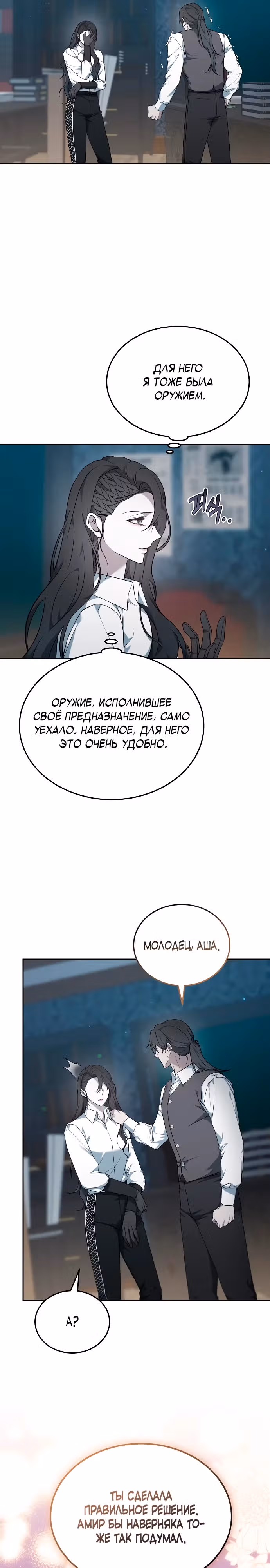 Эпоха высокомерия — Том 1 · Глава 54, страница 16