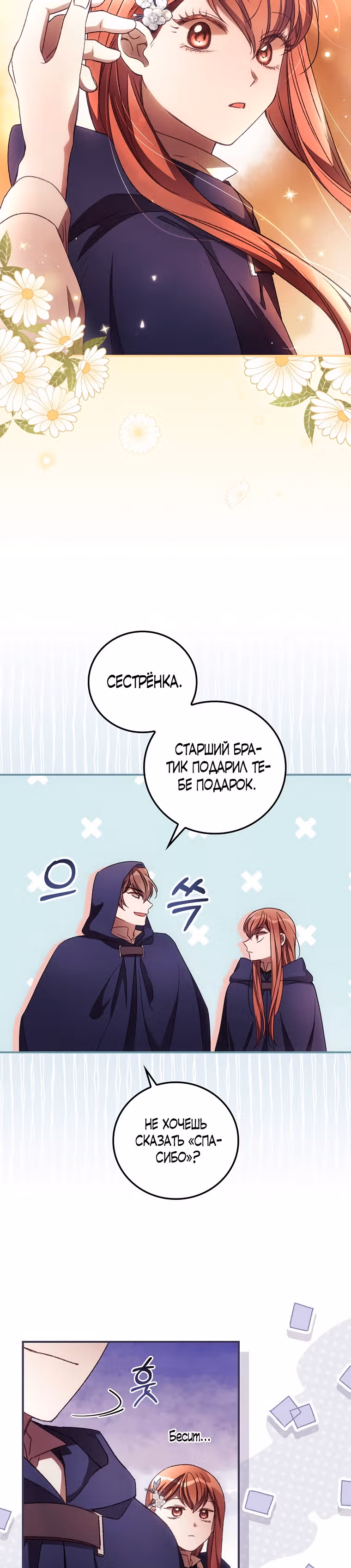 Я Вижу Твою Смерть — Том 1 · Глава 33, страница 12