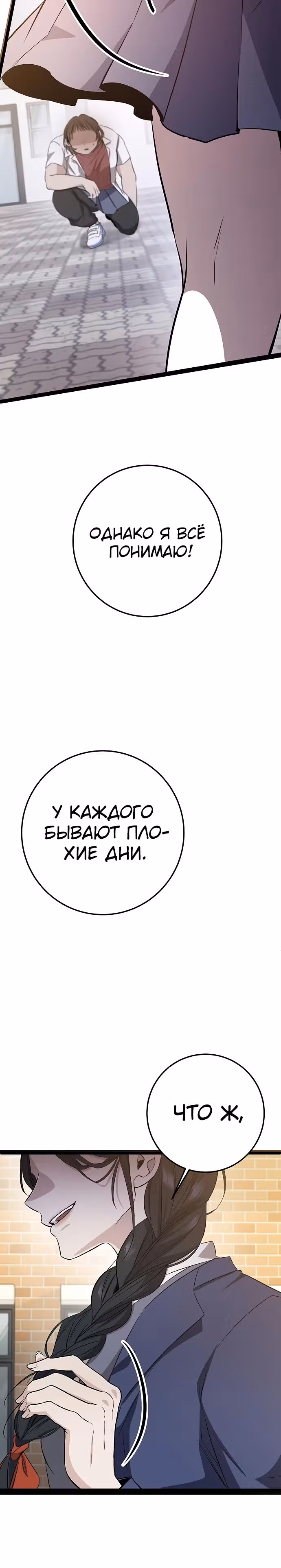 Ученица старшей школы - королева династии Чосон — Том 1 · Глава 6, страница 12