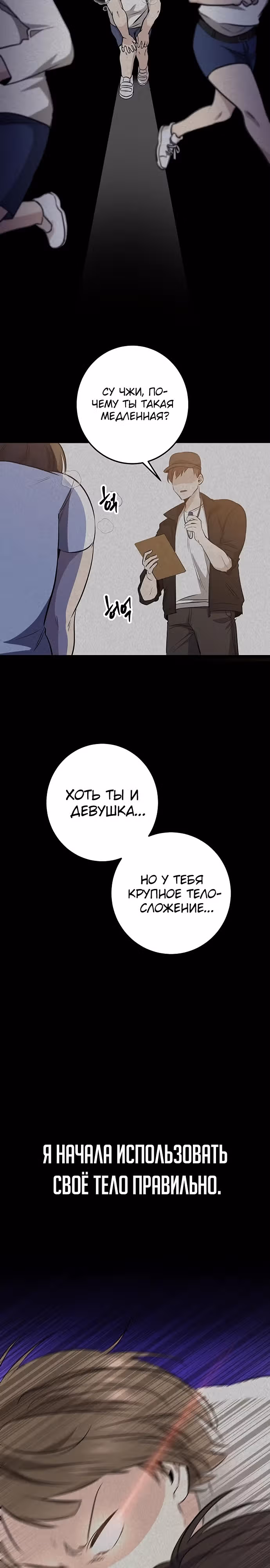 Ученица старшей школы - королева династии Чосон — Том 1 · Глава 6, страница 3
