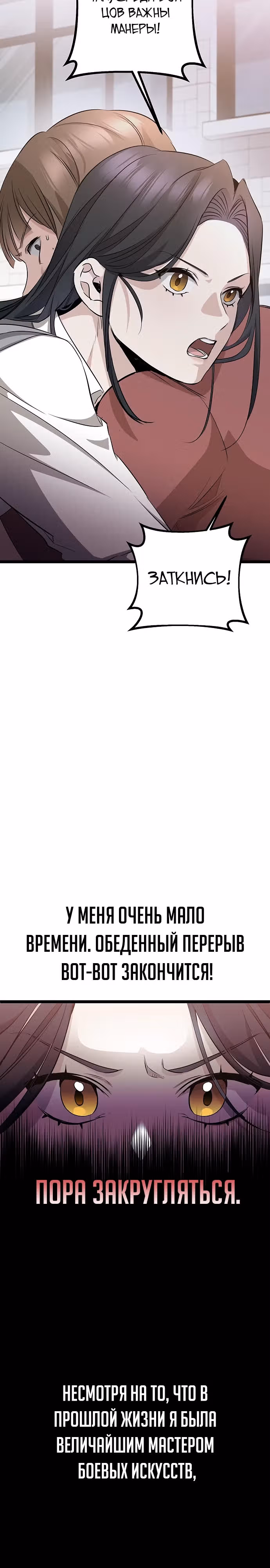 Ученица старшей школы - королева династии Чосон — Том 1 · Глава 6, страница 36