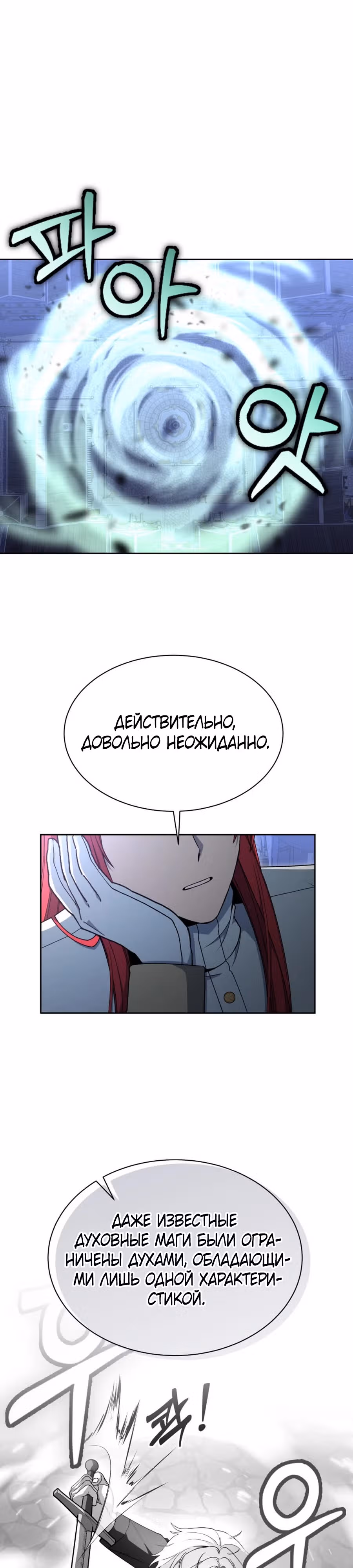 Странствия Винтербелла — Том 1 · Глава 15, страница 2