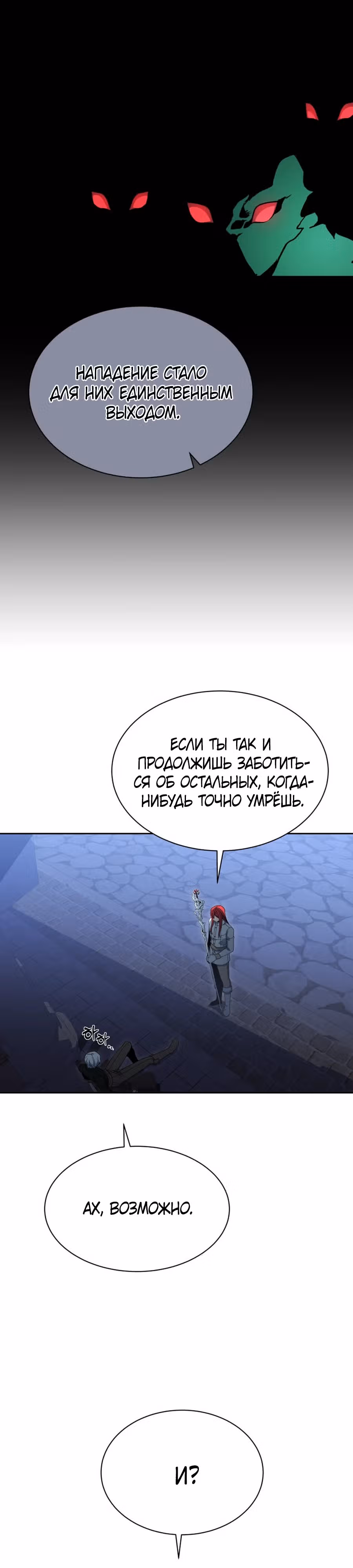 Странствия Винтербелла — Том 1 · Глава 15, страница 14