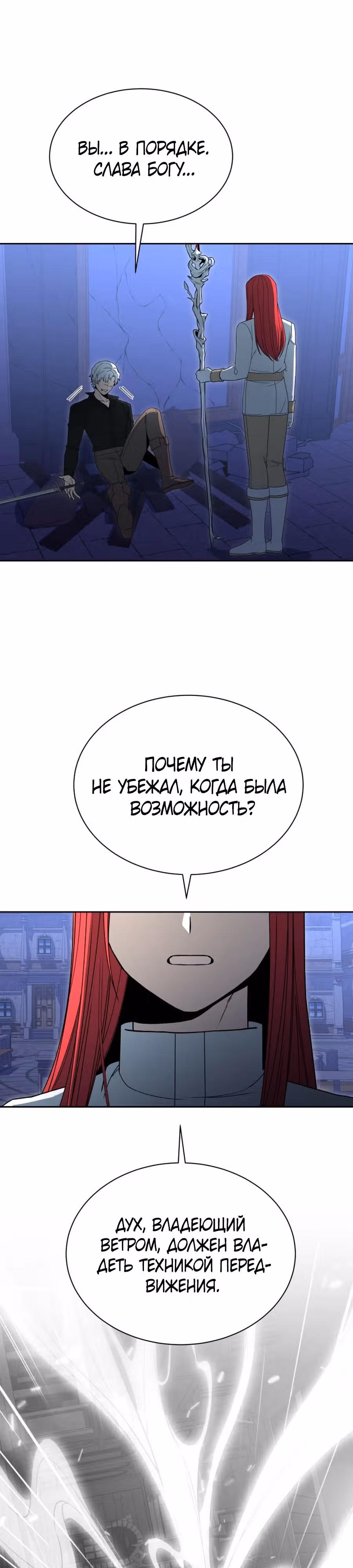 Странствия Винтербелла — Том 1 · Глава 15, страница 9