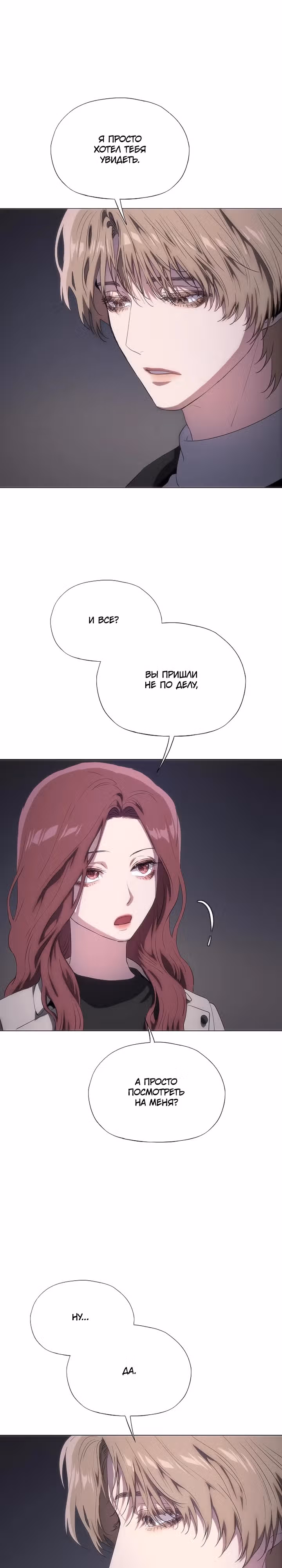 В плену безумной драмы — Том 2 · Глава 44, страница 22