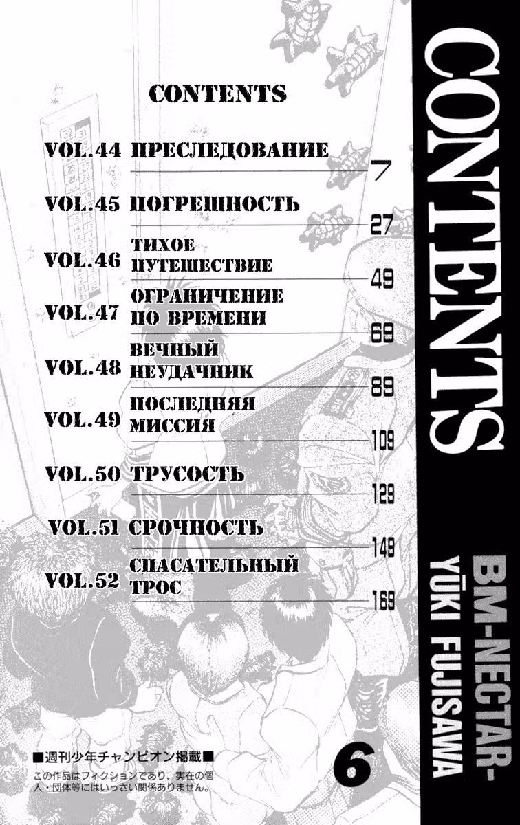 Био Мясо — Том 6 · Глава 44, страница 3
