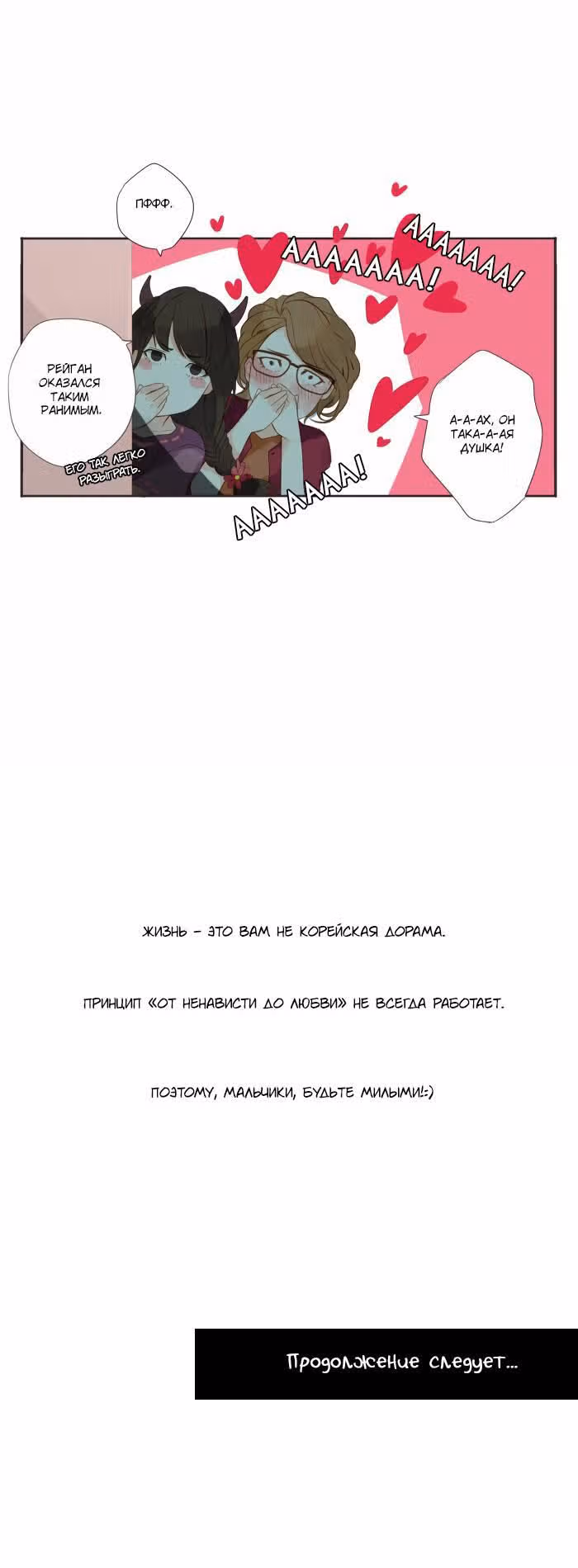 304-й кабинет — Том 1 · Глава 6, страница 9
