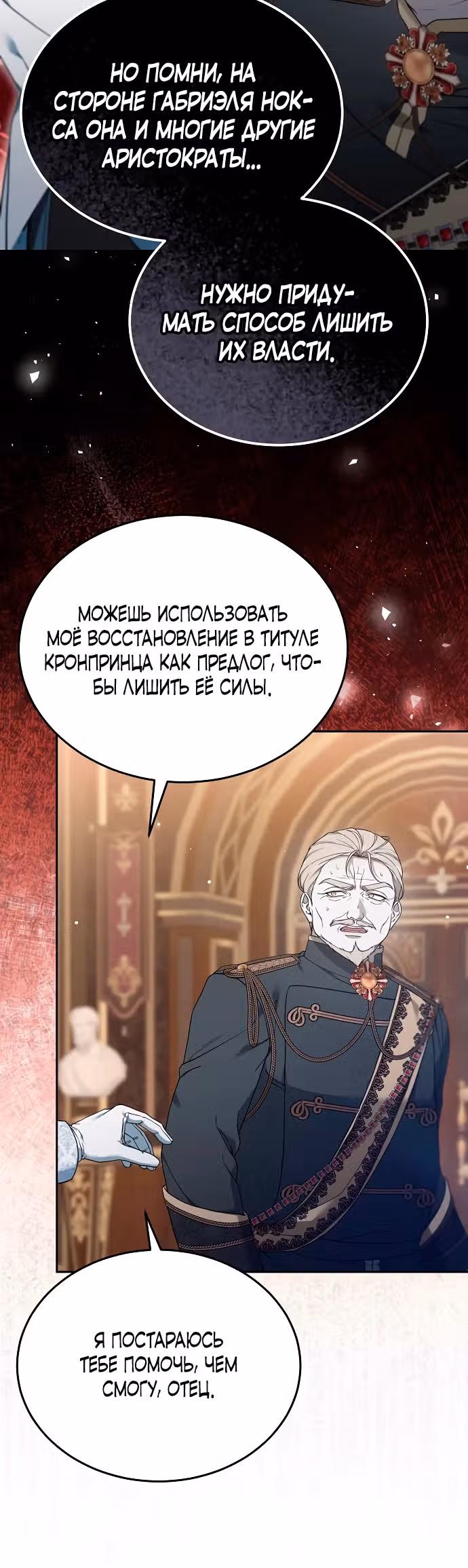 Эпоха высокомерия — Том 1 · Глава 55, страница 30
