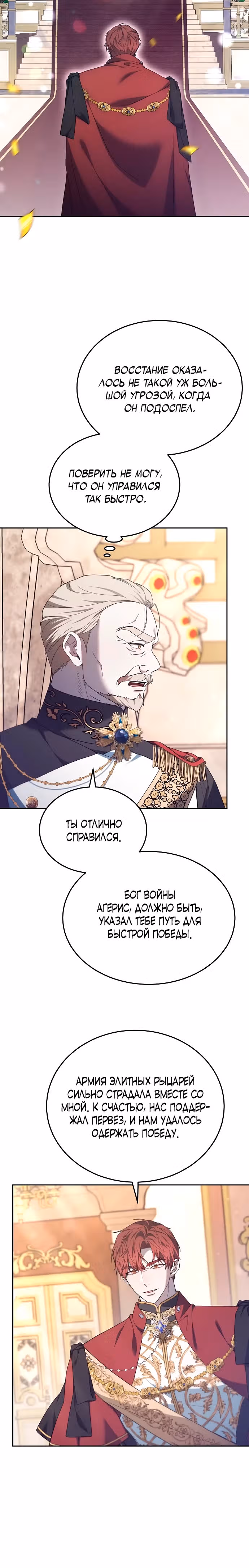 Эпоха высокомерия — Том 1 · Глава 55, страница 10