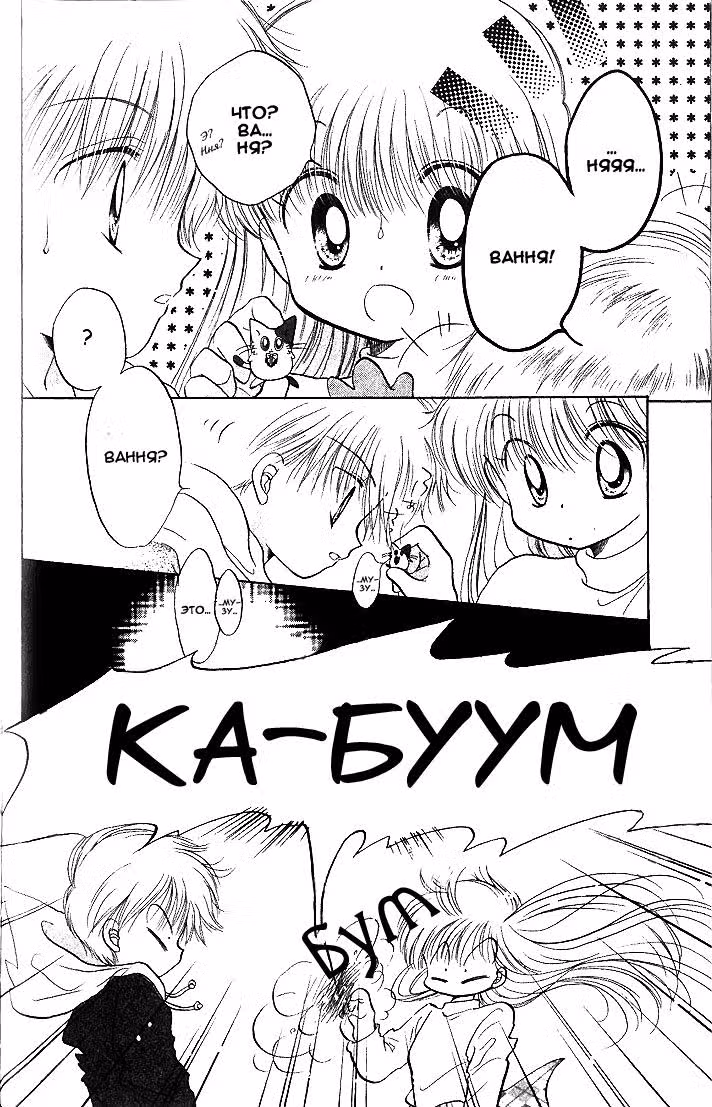 Да! Да! Да! — Том 1 · Глава 2, страница 9