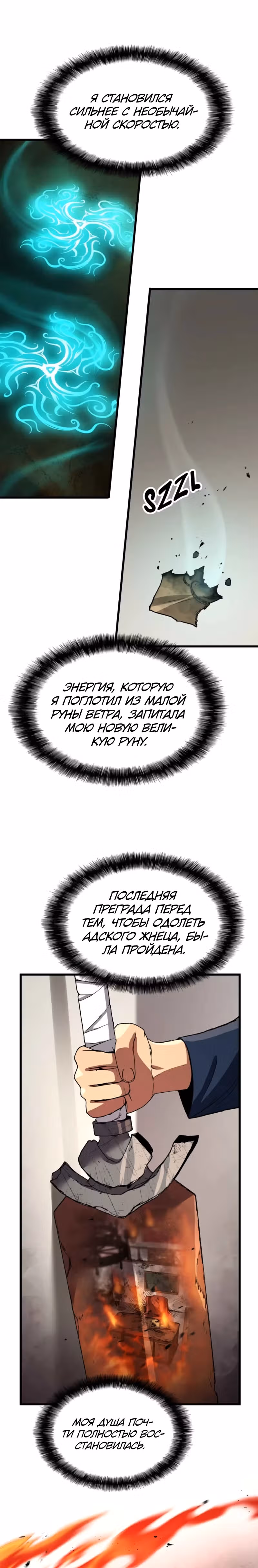 Возвращение профессора рун — Том 1 · Глава 25, страница 13