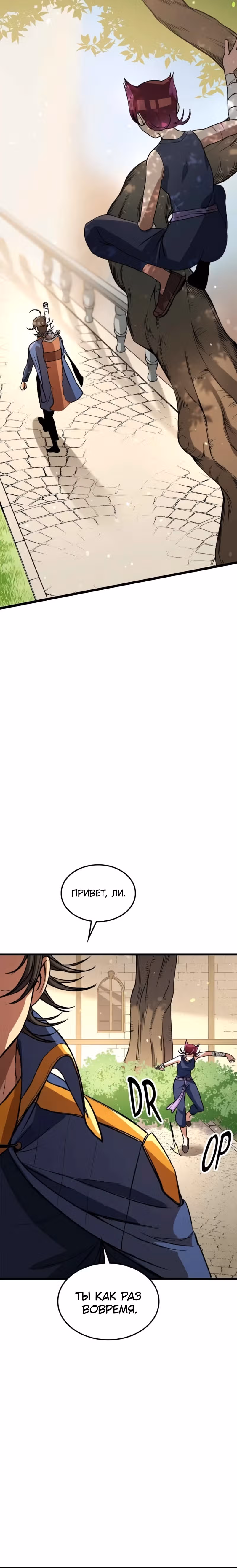 Возвращение профессора рун — Том 1 · Глава 25, страница 16