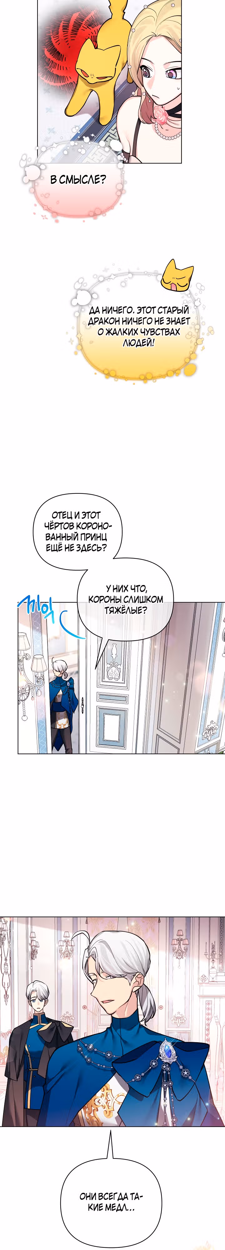 Я теперь принцесса?! — Том 2 · Глава 97, страница 2