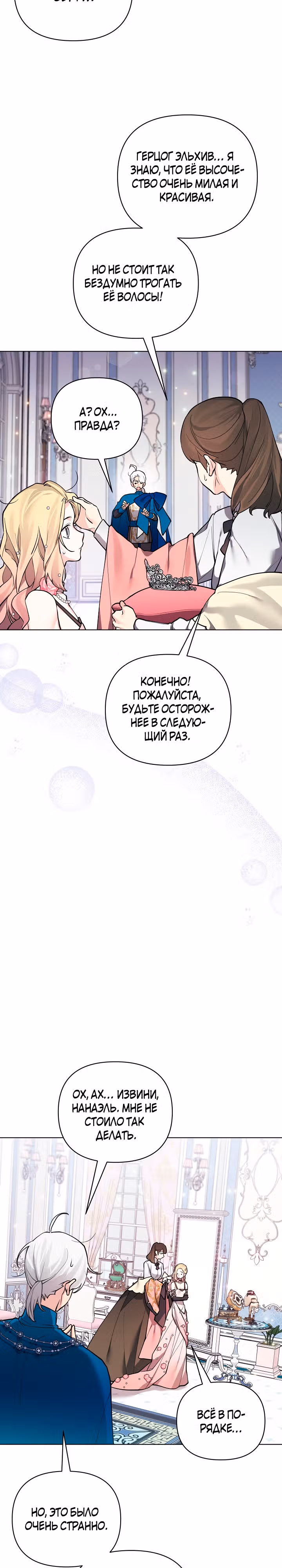 Я теперь принцесса?! — Том 2 · Глава 97, страница 9