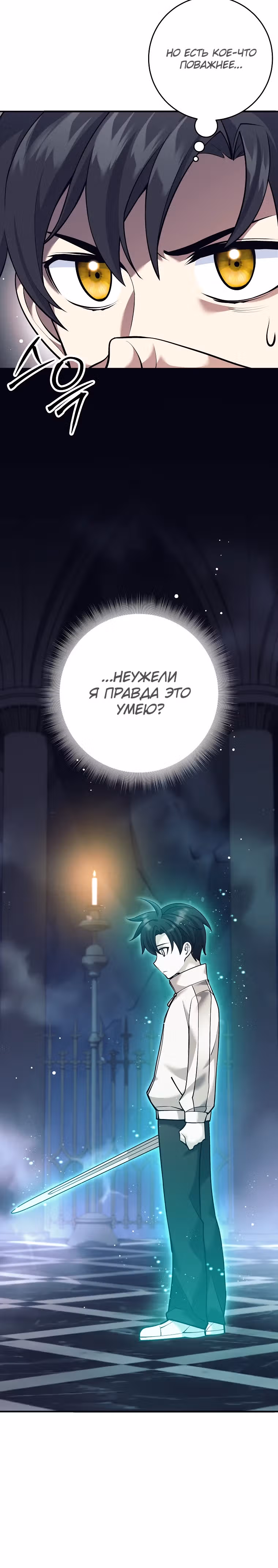 Ублюдок, пожирающий оружие — Том 1 · Глава 14, страница 15