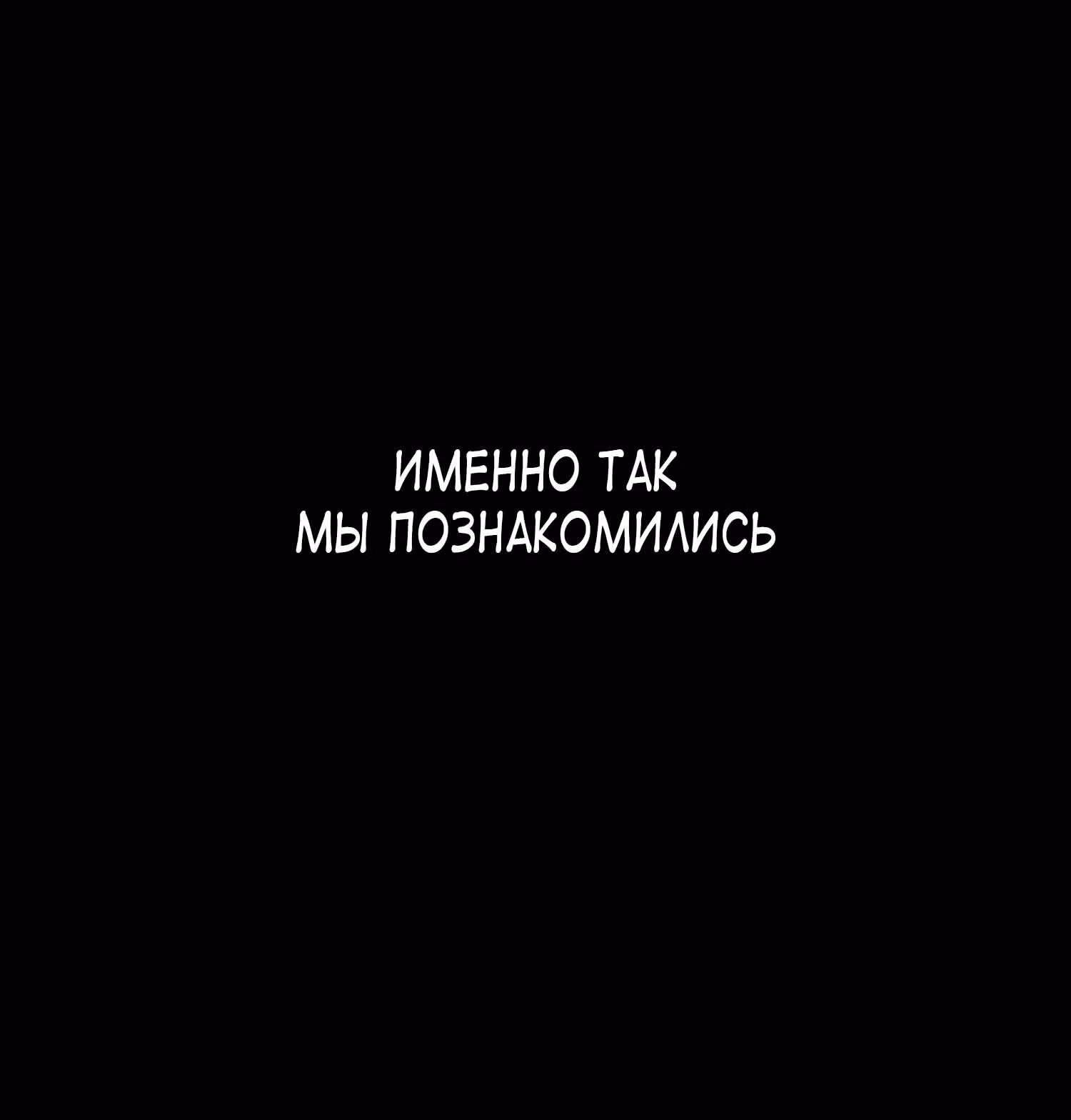 Сладкие следы укусов — Том 2 · Глава 56.5, страница 5