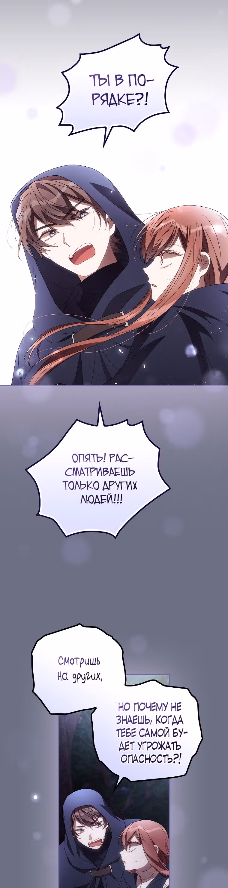 Я Вижу Твою Смерть — Том 1 · Глава 34, страница 18
