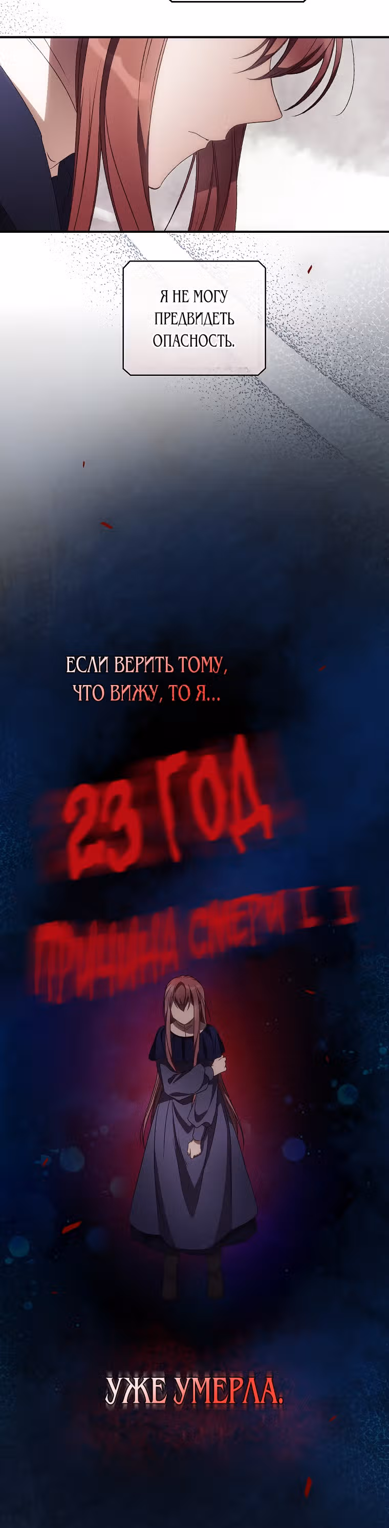 Я Вижу Твою Смерть — Том 1 · Глава 34, страница 28
