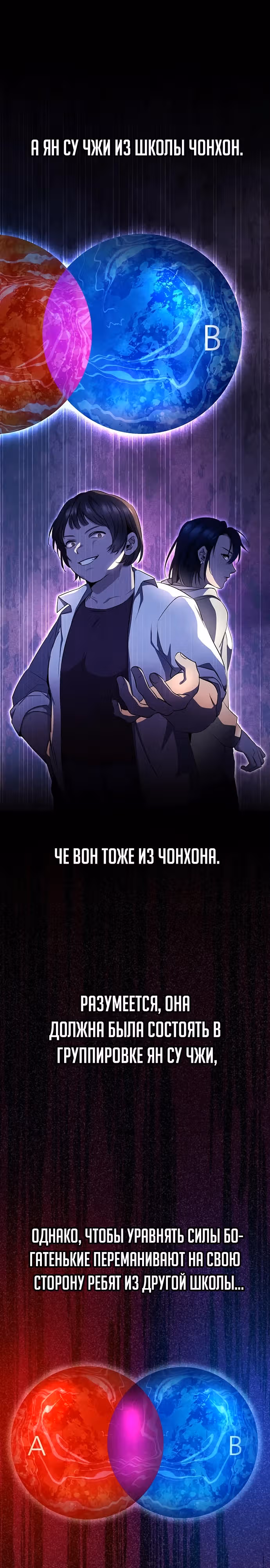 Ученица старшей школы - королева династии Чосон — Том 1 · Глава 7, страница 19