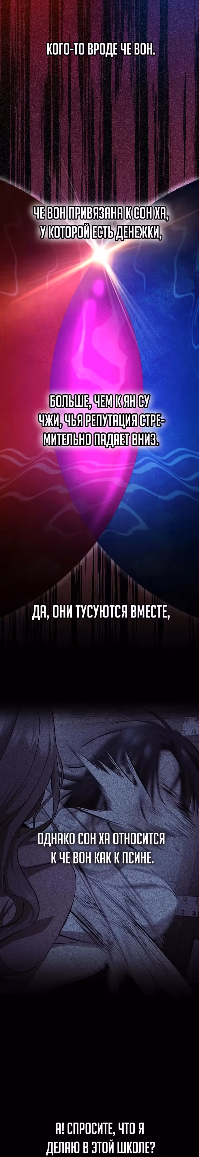 Ученица старшей школы - королева династии Чосон — Том 1 · Глава 7, страница 20