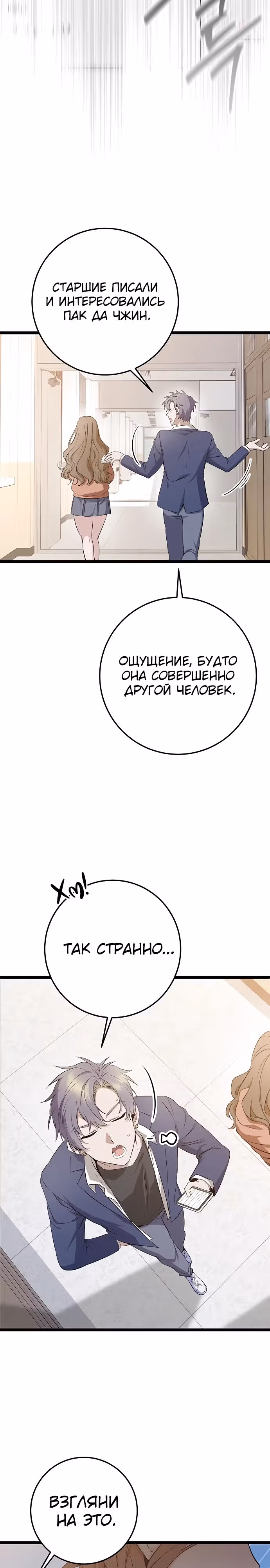 Ученица старшей школы - королева династии Чосон — Том 1 · Глава 7, страница 3