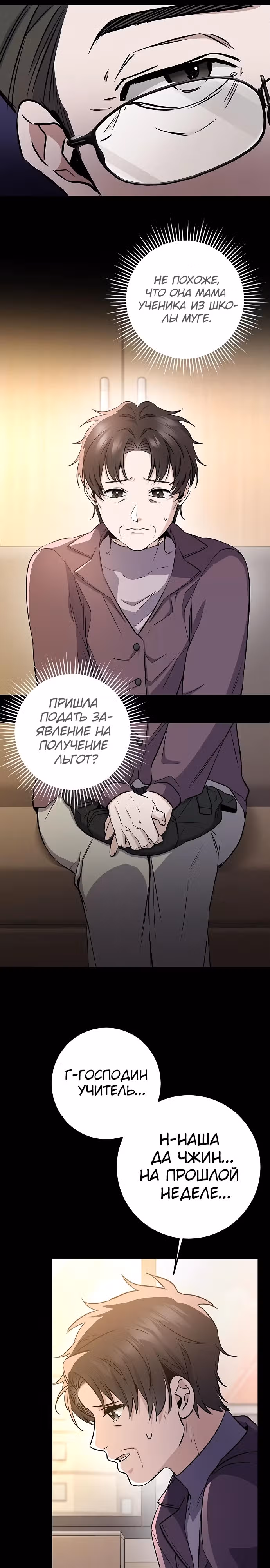 Ученица старшей школы - королева династии Чосон — Том 1 · Глава 7, страница 28