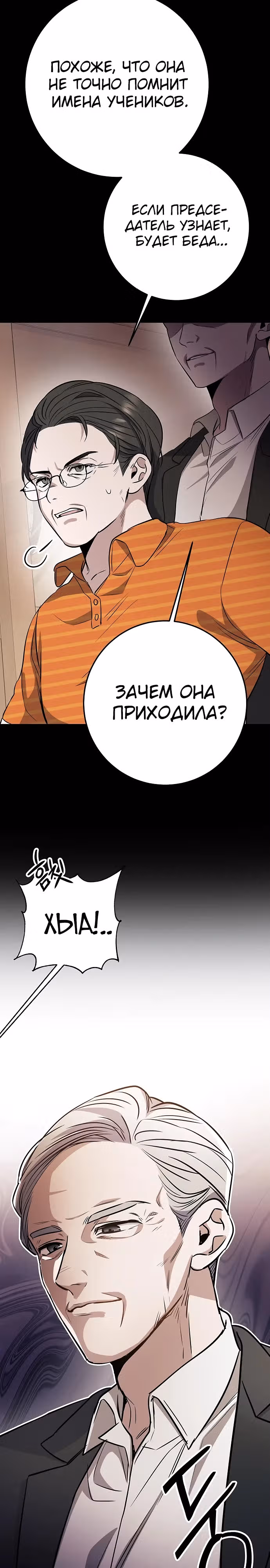 Ученица старшей школы - королева династии Чосон — Том 1 · Глава 7, страница 39
