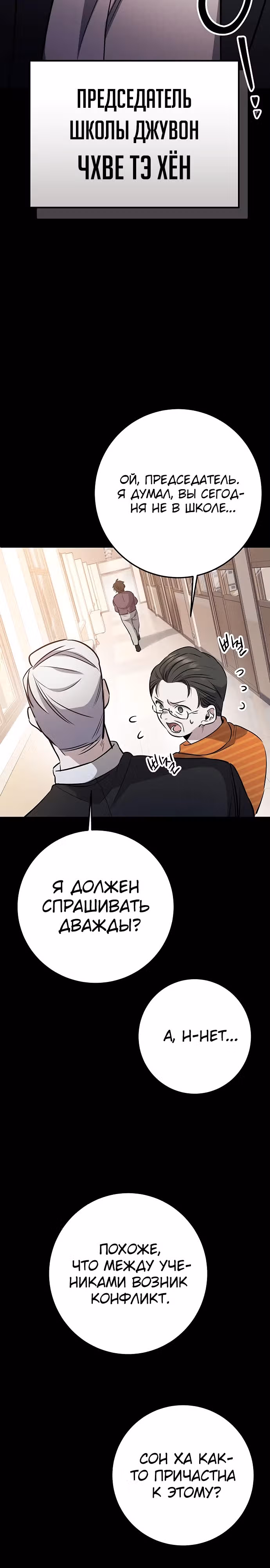 Ученица старшей школы - королева династии Чосон — Том 1 · Глава 7, страница 40