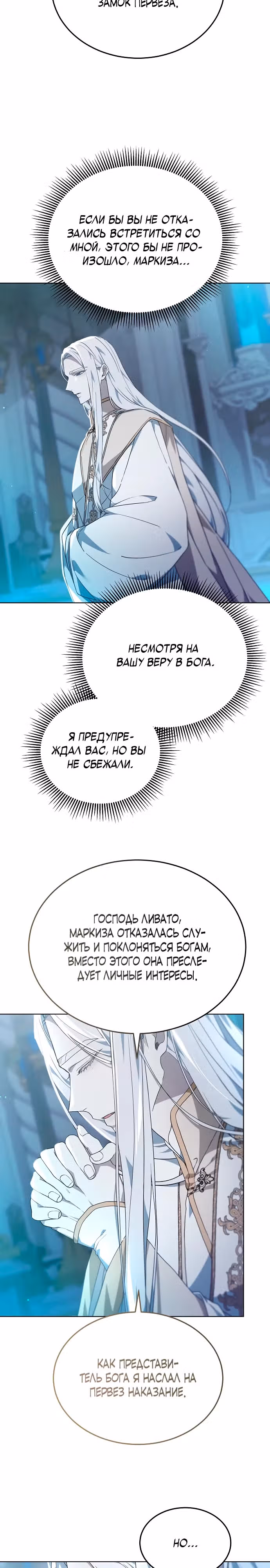 Эпоха высокомерия — Том 1 · Глава 56, страница 11