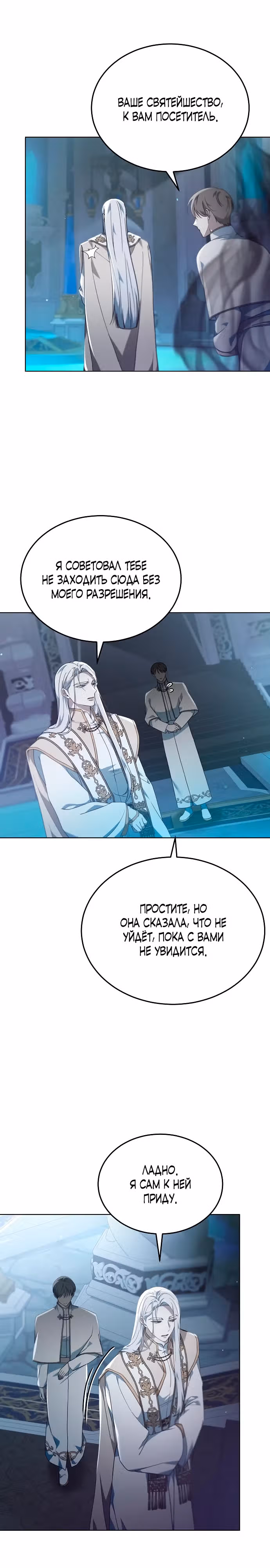 Эпоха высокомерия — Том 1 · Глава 56, страница 13