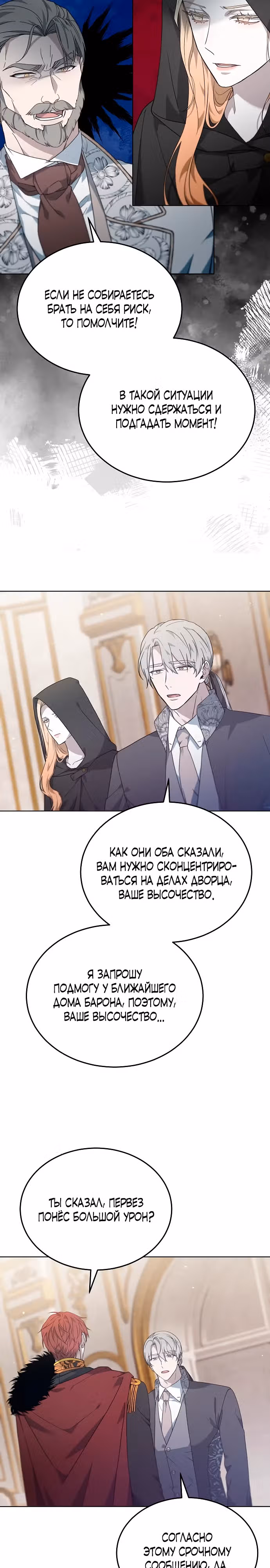 Эпоха высокомерия — Том 1 · Глава 56, страница 29