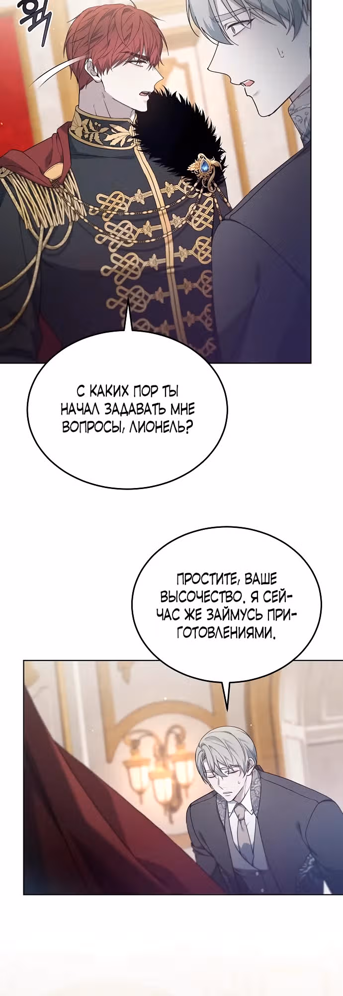 Эпоха высокомерия — Том 1 · Глава 56, страница 31