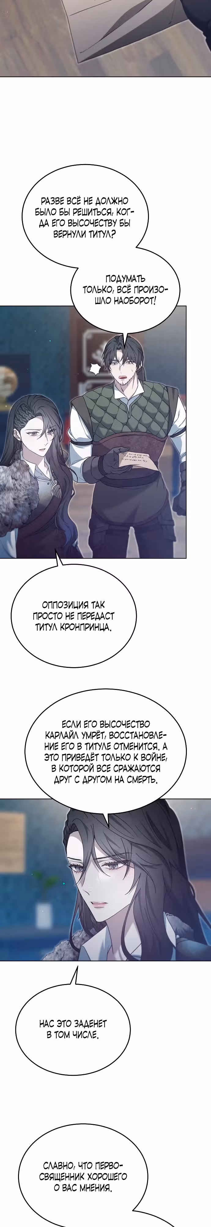Эпоха высокомерия — Том 1 · Глава 56, страница 6