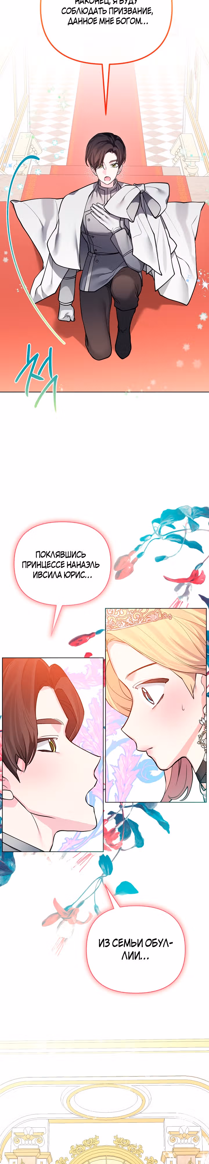 Я теперь принцесса?! — Том 2 · Глава 98, страница 16