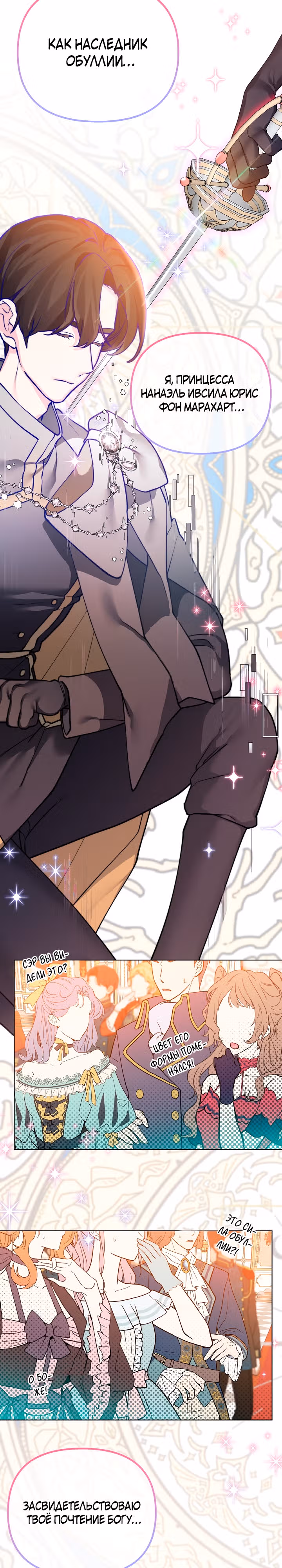 Я теперь принцесса?! — Том 2 · Глава 98, страница 19