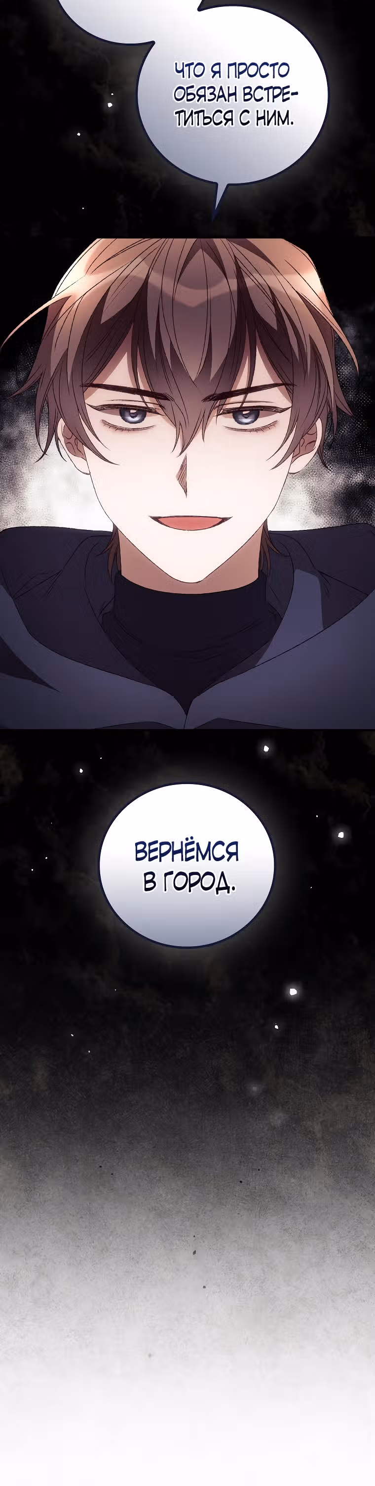 Я Вижу Твою Смерть — Том 1 · Глава 35, страница 10
