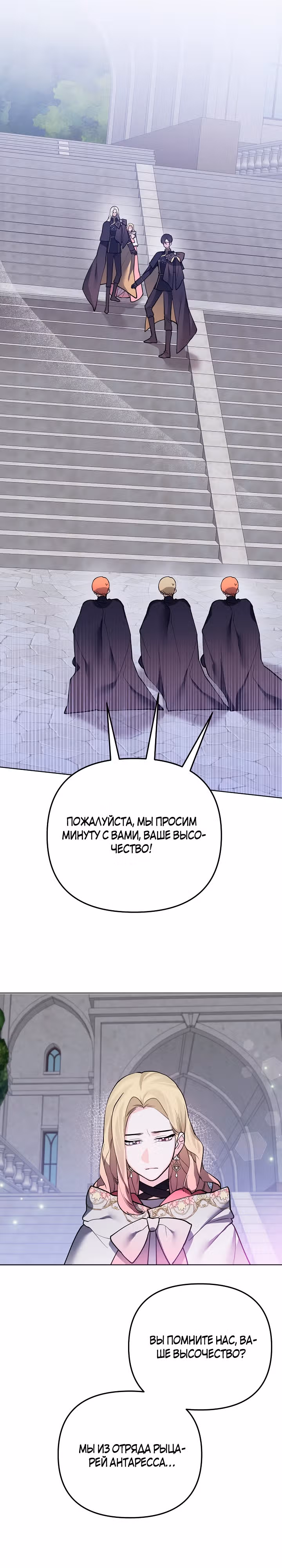 Я теперь принцесса?! — Том 2 · Глава 99, страница 12