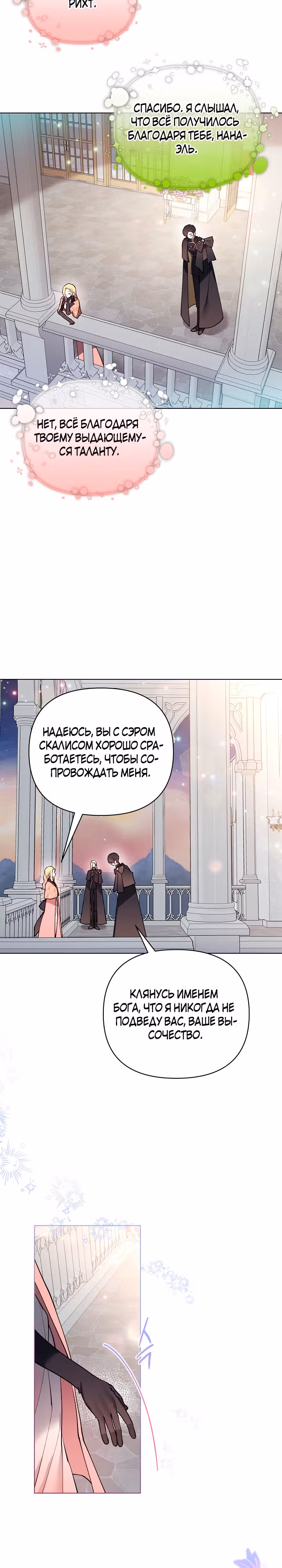 Я теперь принцесса?! — Том 2 · Глава 99, страница 4